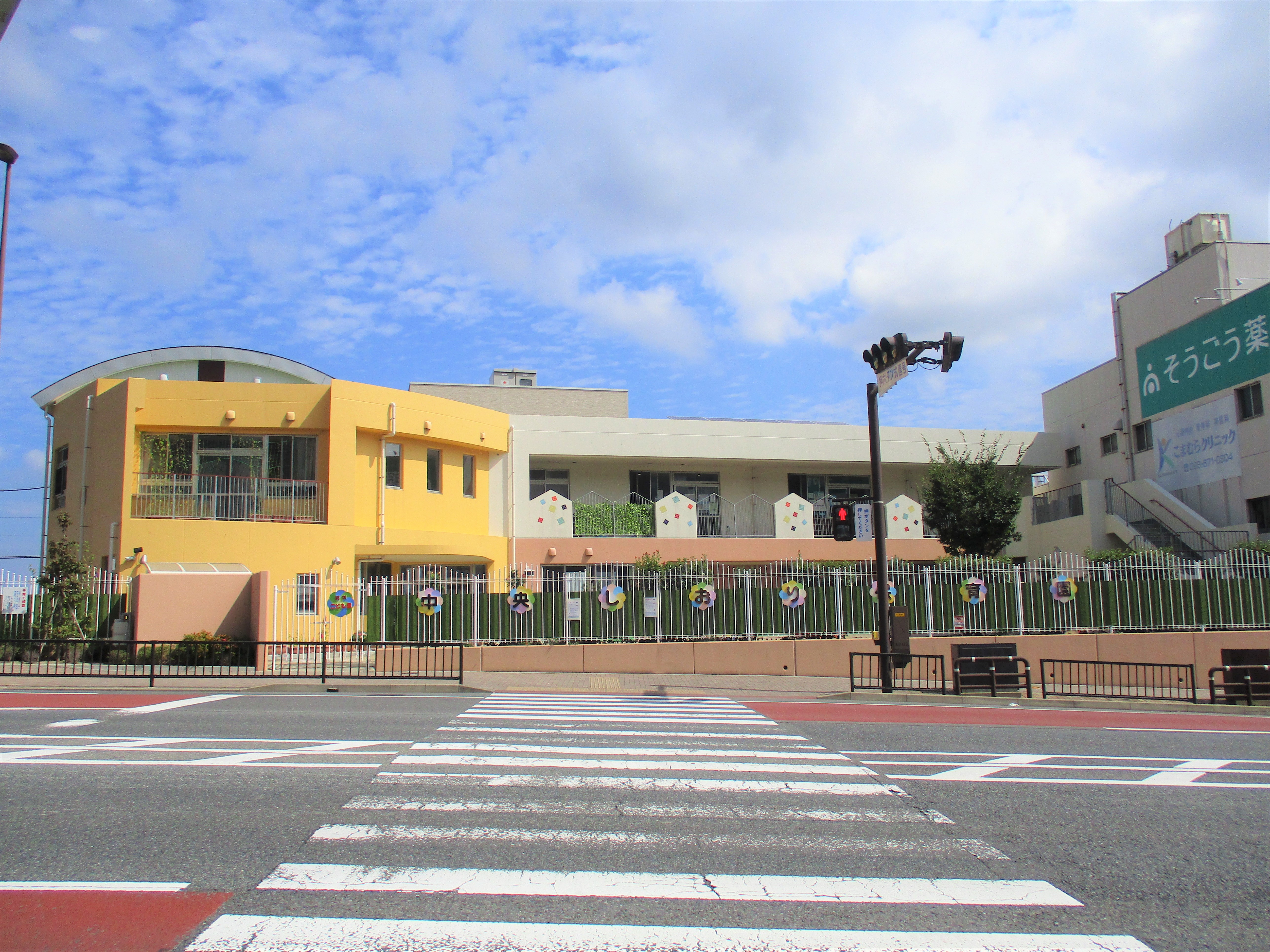 認定こども園　中央しおり保育園